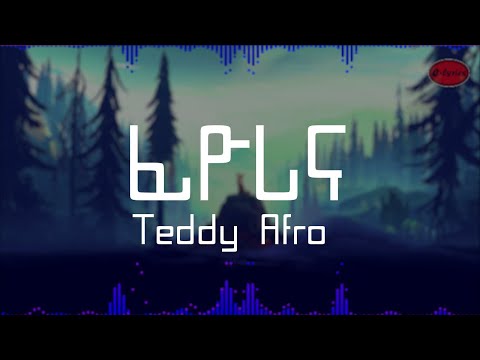 Tewodros Kassahun -Tedy Afro - Fiyorina (lyrics)- ቴዲ አፍሮ ( ፊዮሪና ከግጥም ጋር )| E-lyrics
