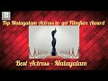 Top Actress To Get Filmfare Award Filmfare Bestactress Malayalam Manjuwarrier Meerajasmine Shobana