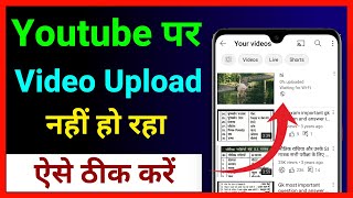 Youtube Par Video Upload Nahi Ho Raha Hai !! Youtube Video Upload Problem ? Waiting For Wi-Fi