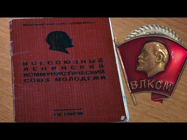 Комсомол - их судьба