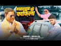 Video Gahrwar Ke Kafila गहरवार के काफिला Vikas Lal Dm Singh Gahrwar