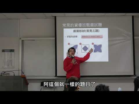 數學資優生的解題思維與教育實務（1）