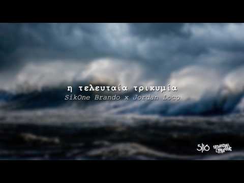 Video thumbnail for Η Τελευταία Τρικυμία (I Teleftaia Trikimia)