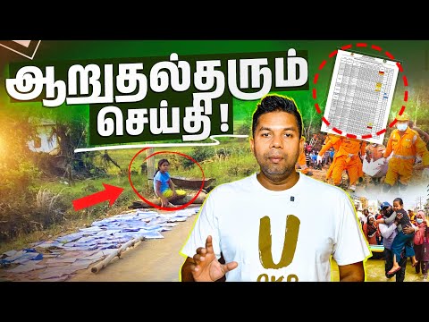 ஆறுதல் தரும் செய்தி! 🇱🇰❤️ | Rj Chandru Report
