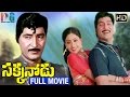 Sakkanodu Telugu Full Movie HD Sobhan Babu Vijayashanti KV Mahadevan Indian Video Guru