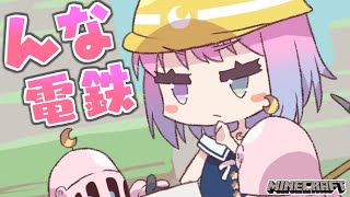【 Minecraft 】 "んな電鉄" の複線化計画なのら！🚃【姫森ルーナ/ホロライブ】