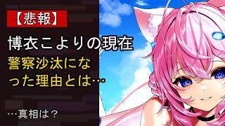 博衣こよりの“本音”…？ 最近の動きに注目
