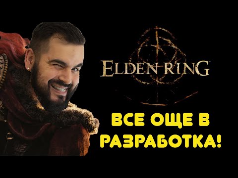 Elden Ring НА ХОРИЗОНТА! - Гейминг Новини