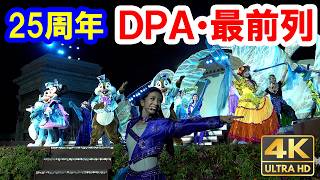 DPA・最前列／25周年ショー「ダンス・ザ・グローブ！」（2026-07 東京ディズニーシー）