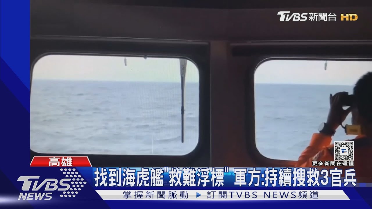 找到救生衣了! 失聯海軍士官妻淚崩「老公快回來」