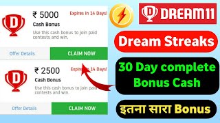 Dream11 Dream Streaks 30 Day Complete bonus | Dream11 2500 Bonus cash | dream11 ipl 2022 bonus