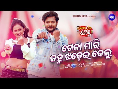 Teka Mari Janha Jhadei Delu Amlan, Sheetal Humane,Jagruti Sidharth