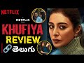 Khufiya Movie Review Telugu | Khufiya Review Telugu