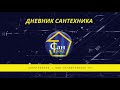 Видео урок по сборке сифона замена сифона гофрированного сборка установка для раковины умывальника