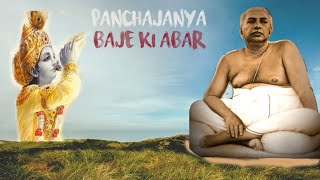 PANCHAJANYA BAJE KI ABAR (With Lyrics)HARMONIUM