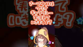 キノピオの声真似で実況をする戌神ころね🥐 #ちょこっところね