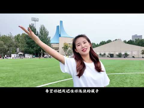 中国石油大学（北京）：我爱你中国︱China University of Petroleum, Beijing
