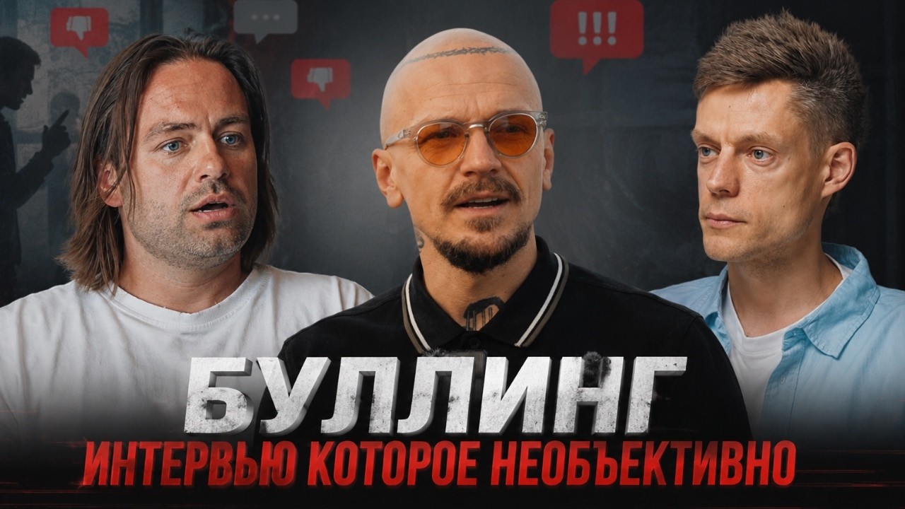 Дудь буллит Косенко