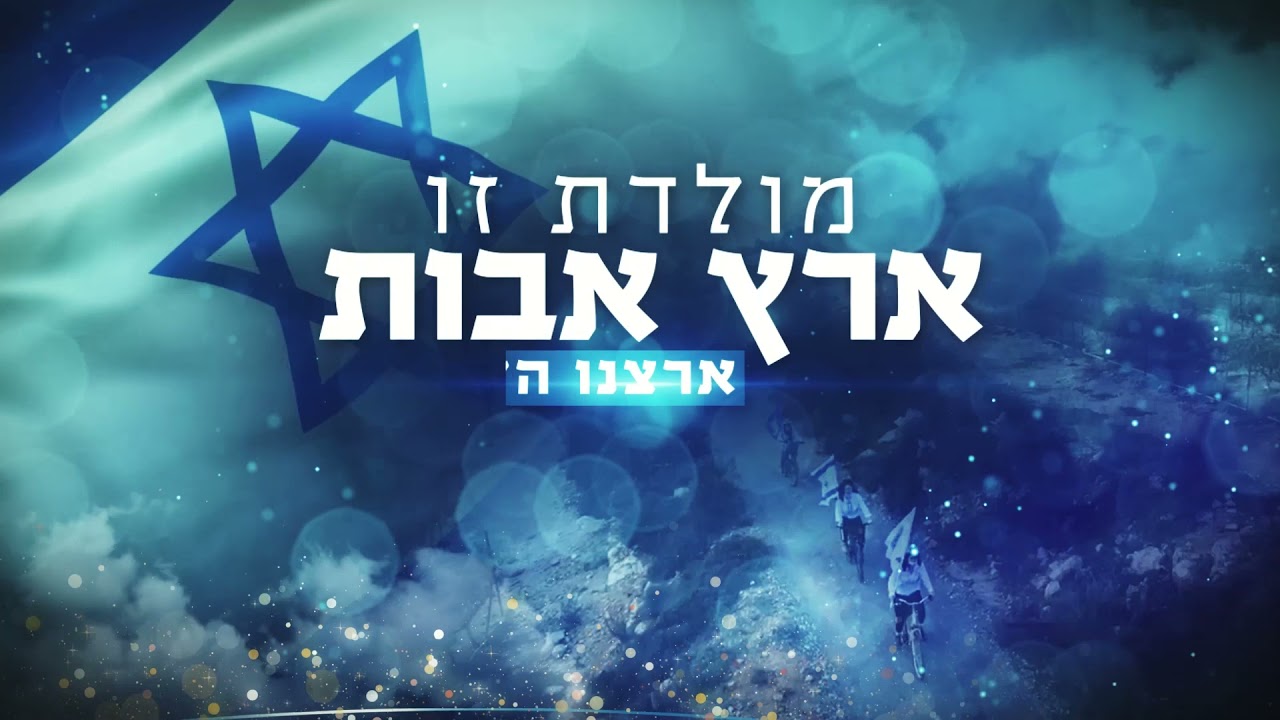 יד אחים המנון התנועה