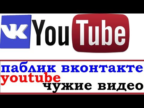 паблик вконтакте раскрутка / адмитад партнерская программа / заработок на youtube на чужих видео