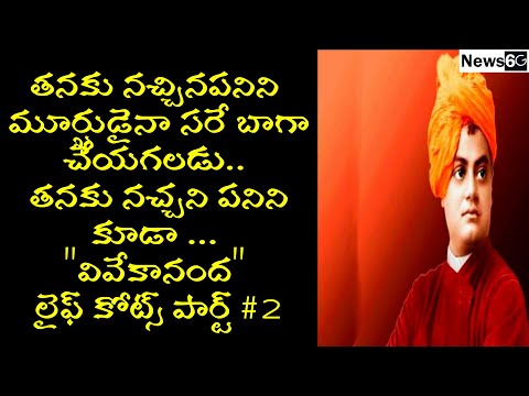 swami vivekananda quotes in telugu part 2
