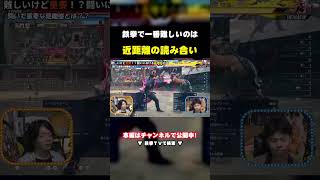 【鉄拳8】一番難しいのは近距離｜ジャブの展開が速すぎる