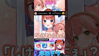 【ホロドリみこち】神ファンサで個人勢Vtuberの35Pを限界化させてしまうみこち/Miko sorprende una Vtuber de 35P【日本語/japonés】#さくらみこ #ゑるる