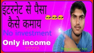 preview picture of video '(Hindi) Internet se paisa kaise kamay- no investment only income +//Aditya Kumar knp'