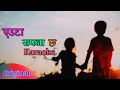 Euta Sapana Chha Karaoke Track With Lyrics सिरसिरे हावामा - Pushpan Pradhan