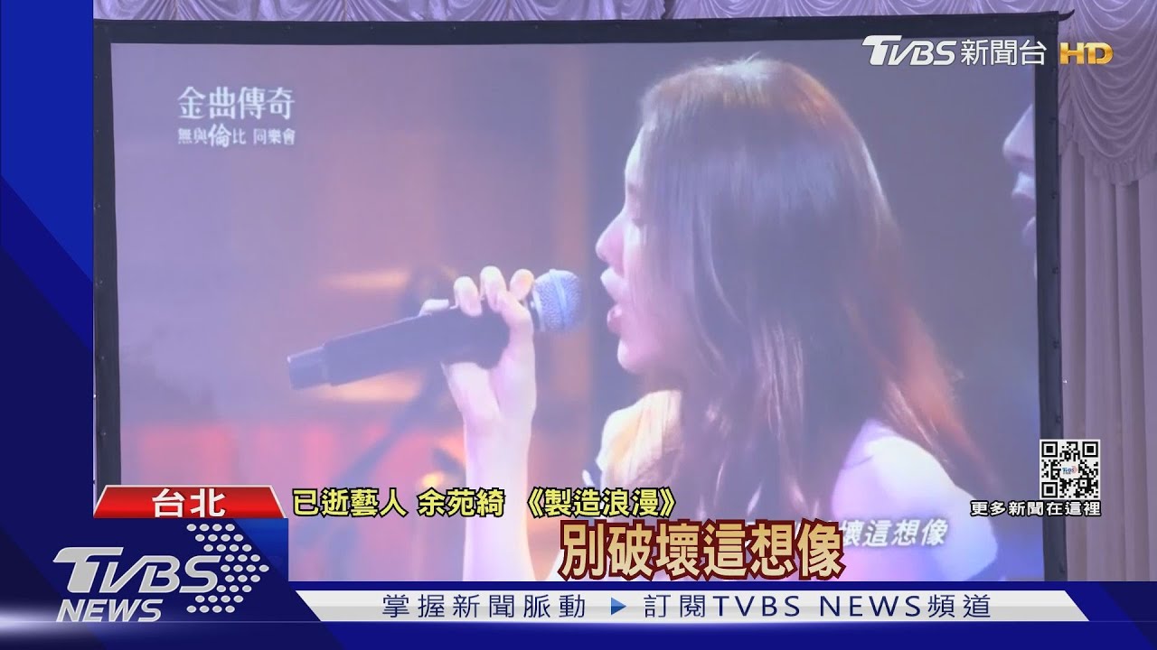 余天、李亞萍淚送余苑綺最後一程 余祥銓慟喊:下輩子當一家人