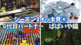 【ニチアサにデジモン！シーズン1イッキ見⑥】～6代目パートナー ぱぱいや編～