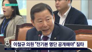 [G1뉴스] 국정감사 시작 