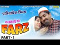 Full Movie Shekhchilli Ka Farz Part 1 शेखचिल्ली का फ़र्ज पार�