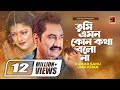 Tumi Emon Kono Kotha তুমি এমন কোন কথা Kumar Sanu Uma Khan Bangla Song G Se