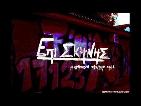 Α.Φ. - Πέντε Παρά (prod.Troufone)