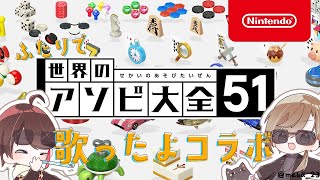 元気な人と壊れてる人声入り - アソビ大全 | 明那と歌ってみた上げたよ~~~コラボ!【にじさんじ/叶】