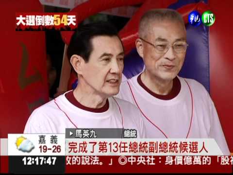 馬吳搶頭香登記參選 盼連任成功!