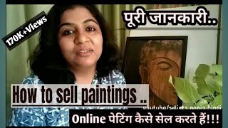 How to sell paintings ... ONLINE ... in Hindi