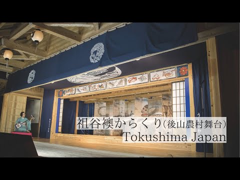 【説明字幕】69枚の襖絵が織りなす伝統芸能/後山 襖からくり　Ushiro-yama Fusuma Karakuri