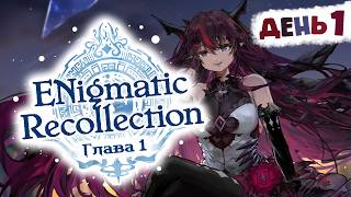 [EnReco] Hot Pink One (IRyS) || Глава 1: День 1