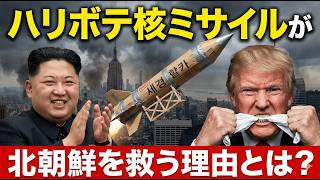 【狂人理論】イランは崩壊し、北朝鮮は生き残った。金正恩の仁義なき心理戦【地政学×心理戦】