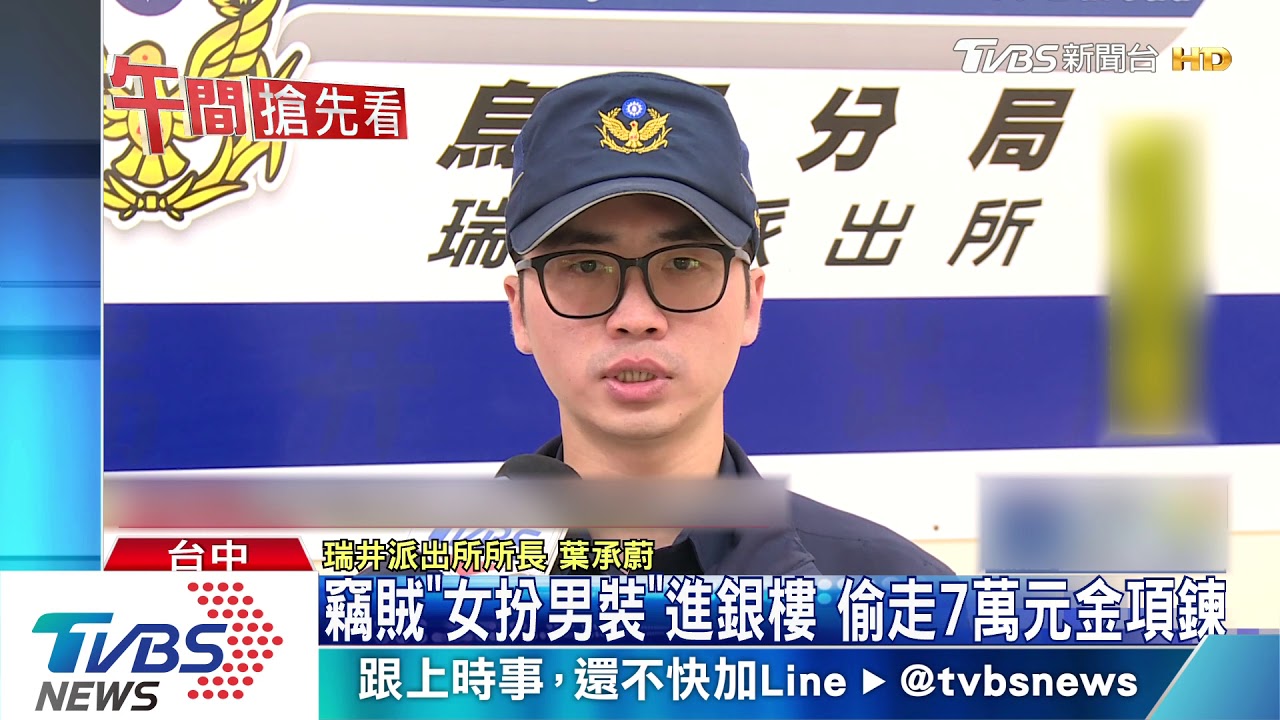 竊賊「女扮男裝」進銀樓 偷走7萬元金項鍊