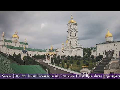 Прямая трансляция пользователя † Свято-Успенская Почаевская Лавра