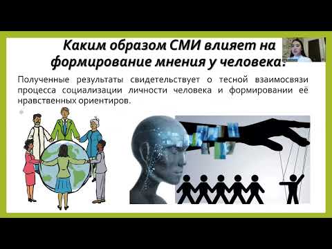 28. ВЛИЯНИЕ СМИ НА НРАВСТВЕННОЕ СОЗНАНИЕ ЛИЧНОСТИ