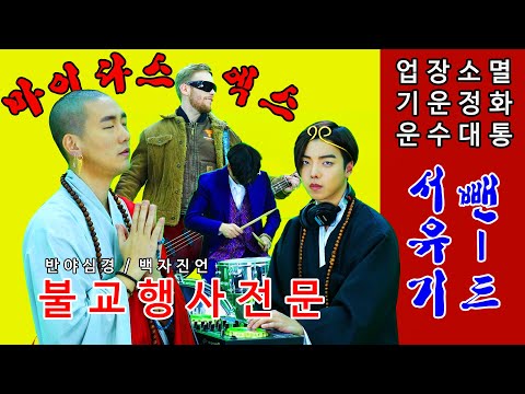 Midas X - 금강살타 백자진언(Vajrasattva Mantra)