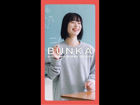 看護学科 BUNKA 学芸学部子ども学科 先輩からのメッセージ