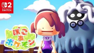 【ぽこポケ】既に最高傑作と名高いぽこあポケモンをガンガン進めていく！