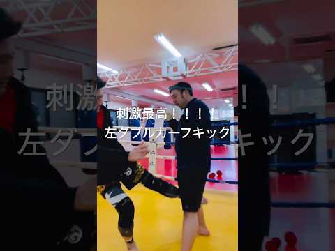 [キックボクシング　トレーニング　格闘技] 刺激最高！！！！　#キックボクシング #トレーニング #格闘技