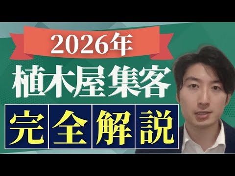情報管理学科 【2025年版】植木屋・造園業者・庭師の集客方法について徹底解説！【植木屋の独立】