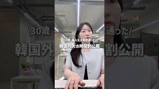 韓国外大に編入した私のリアルな時間割を公開します🏫